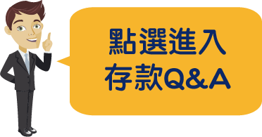 存款QA