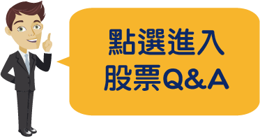 股票QA