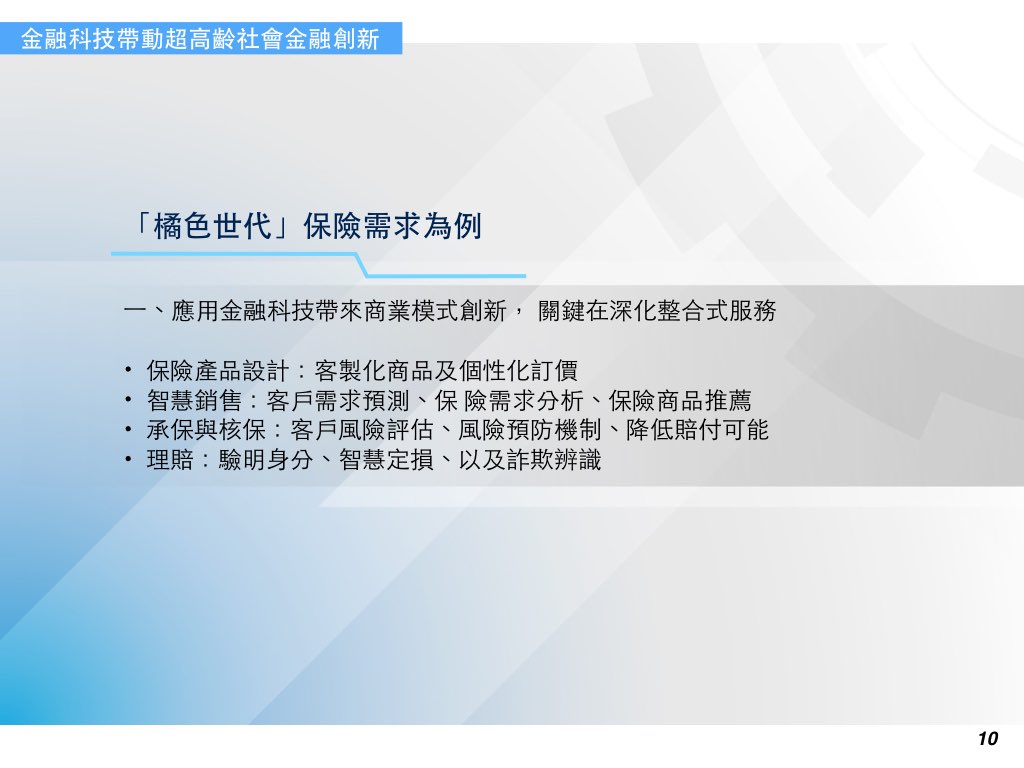 以橘色世代保險需求為例(1)