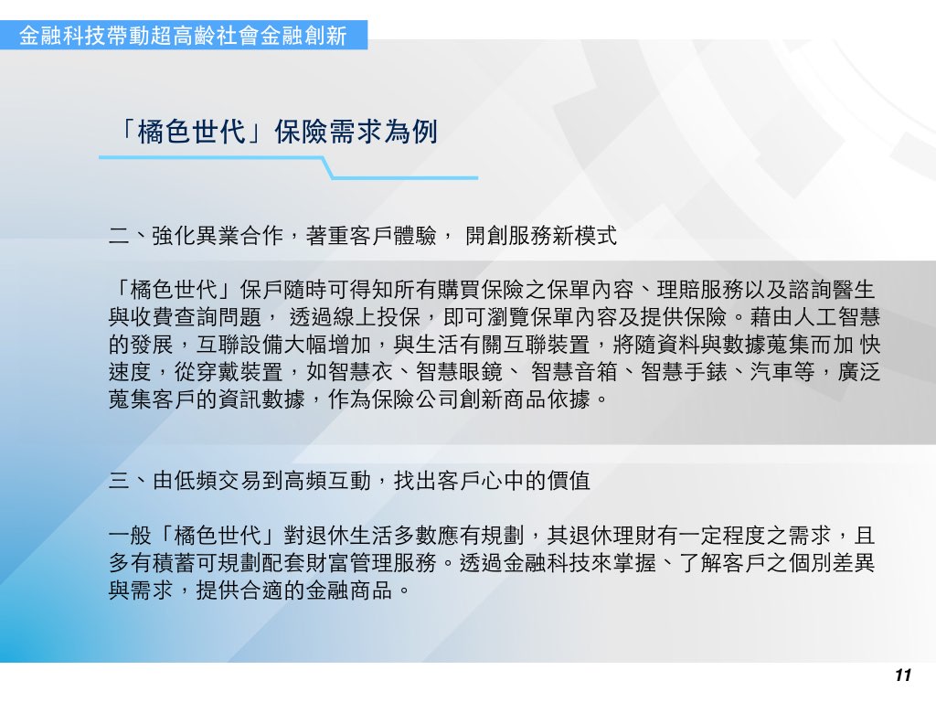 以橘色世代保險需求為例(2)