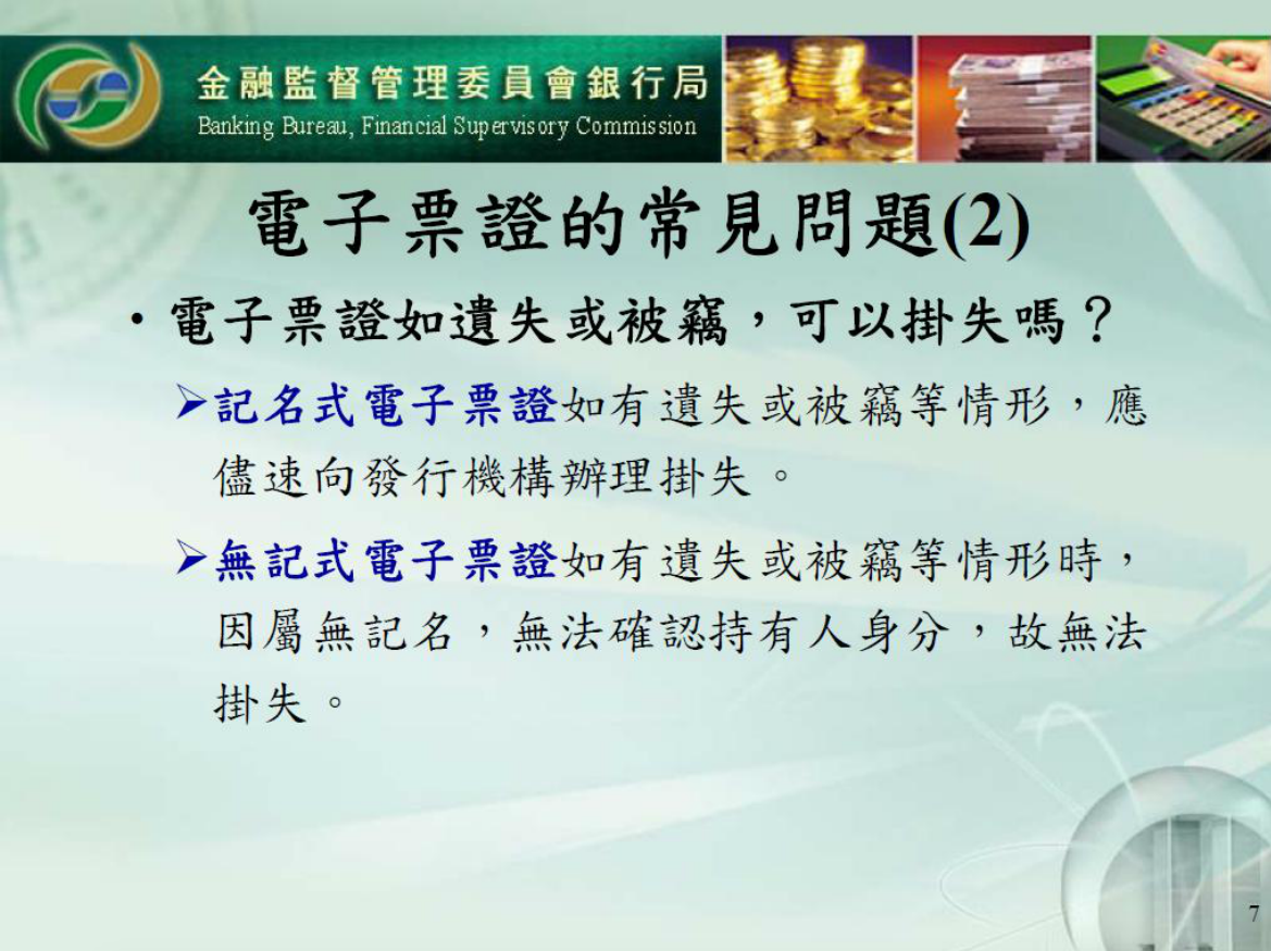 電子票證的常見問題(2)